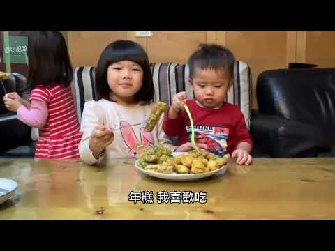 幼兒園作業難度5顆星客家年糕製作